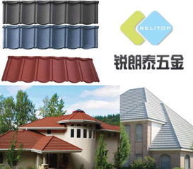 銳朗泰金屬制品廠 仿琉璃彩石金屬瓦，融合自然與科技的建材新選